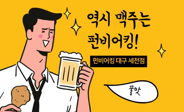  패밀리 레스토랑급 안주와 다양한 주류를 맛볼 수 있는 곳::펀비어킹 다사세천점
