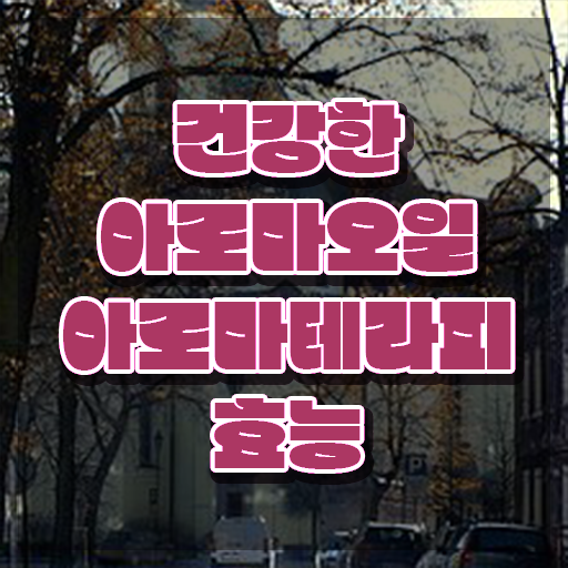  아로마뷰티diy지도사 시험준비물 , 아로마뷰티DIY지도사 자격증 20일 만에 취득한 과정 및 취업 전망