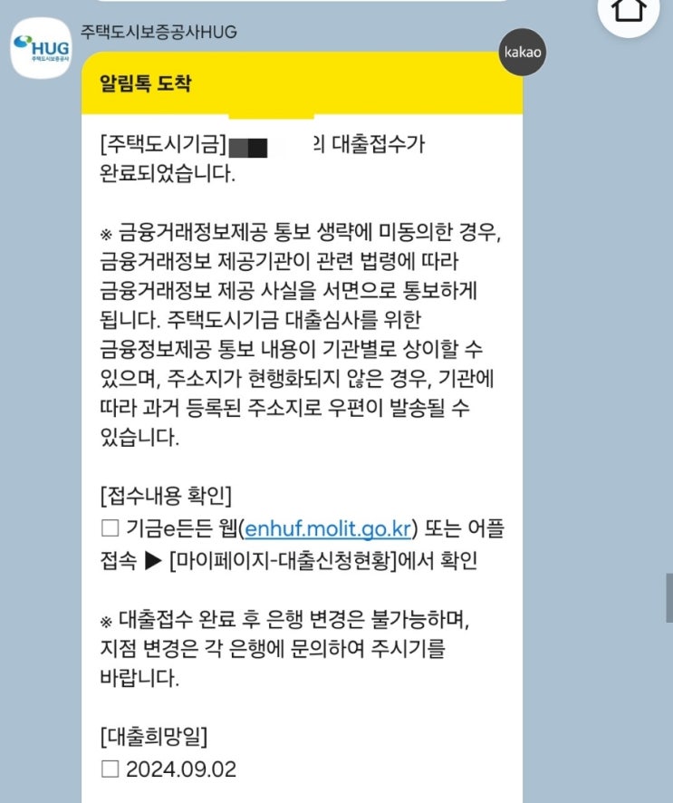  30대 미혼 디딤돌 대출 전환 후기(재건축아파트)