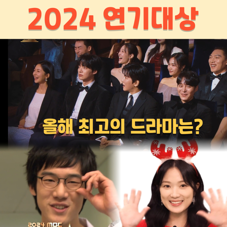 2024 KBS <b>MBC</b> SBS <b>연기대상</b>... MC <b>드라마</b> <b>대상</b> 후보 기본 정보... 