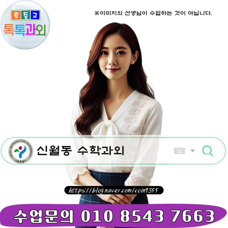 서울 신월동 중3 수학과외 방학동안 열심히 공부 새 학기에는 성적향상