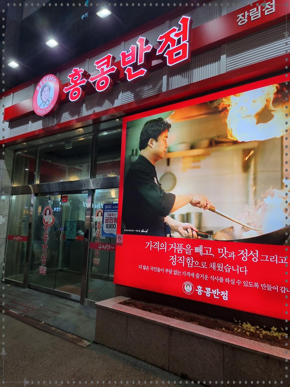 홍콩반점0410 부산장림점 사진 2