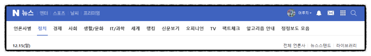 제목으로 간추린 아침 정치 종합 뉴스   241215.SUN