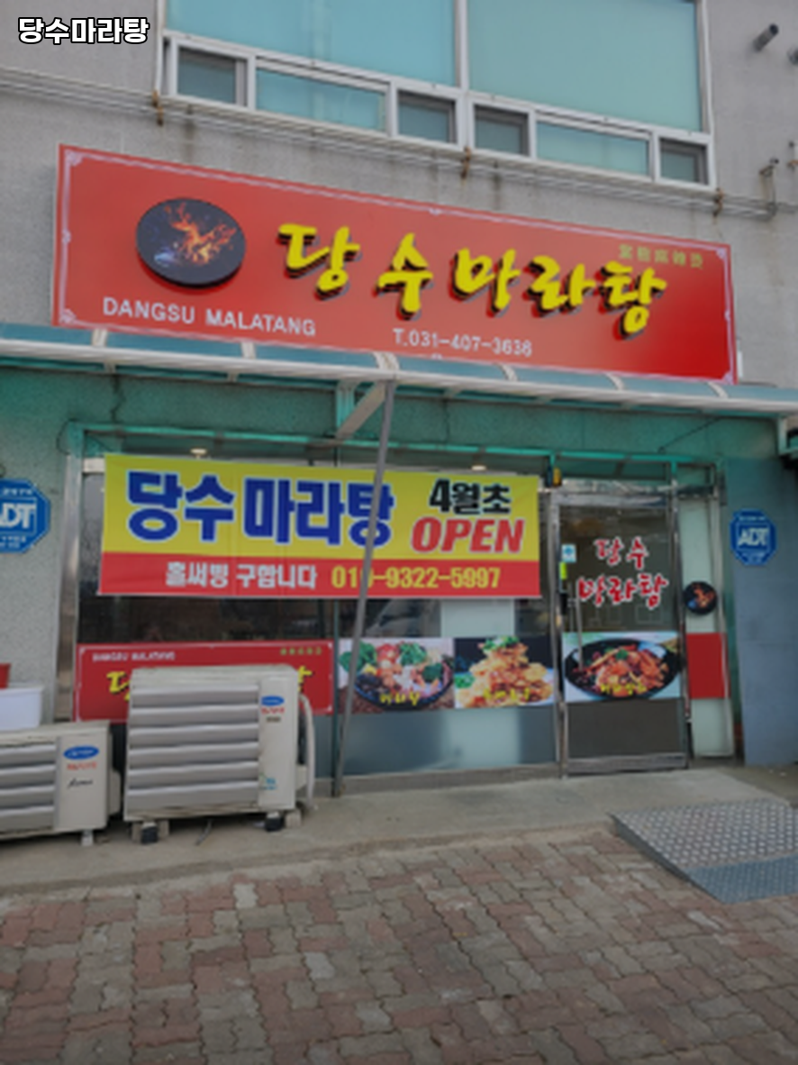 당수마라탕 사진 2