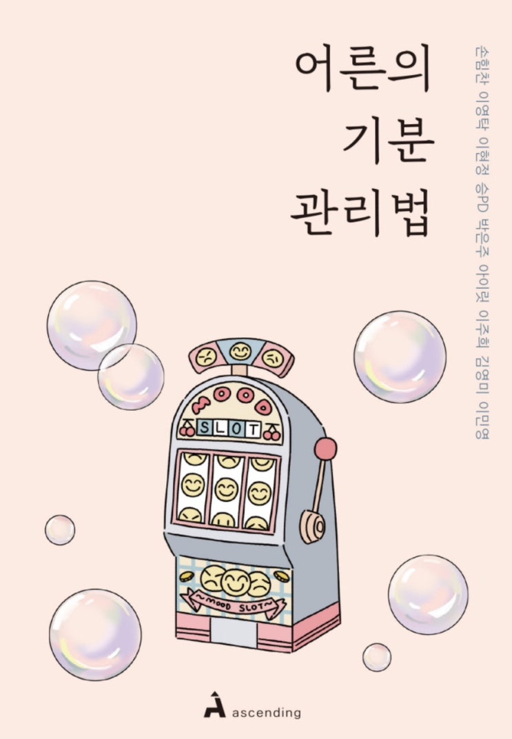 어른의 기분 관리법 어른의 기분 관리법