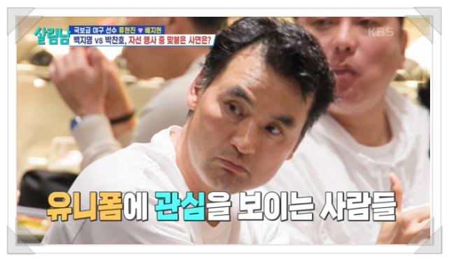 <b>류현진 재단</b> 경매 "백지영 vs 박찬호… 최고가 낙찰 눈길"(살림남)
