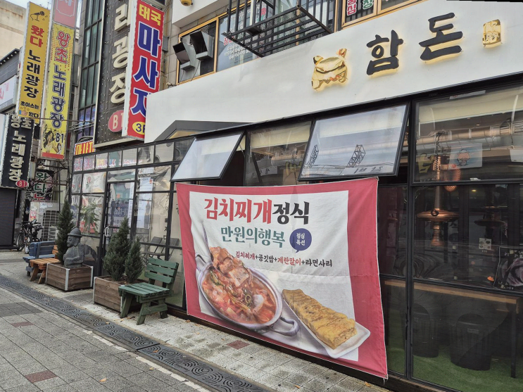  [맛집리뷰] 정왕동 함돈 정왕본점, 따뜻한 분위기와 최상의 고기 맛!