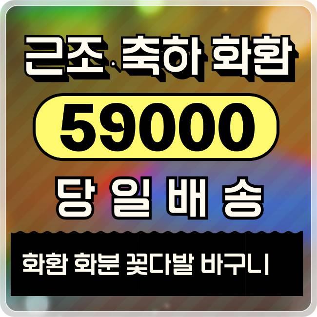  국회의원화환 보내기 당일 배송 예약 사이트 안내 드립니다.