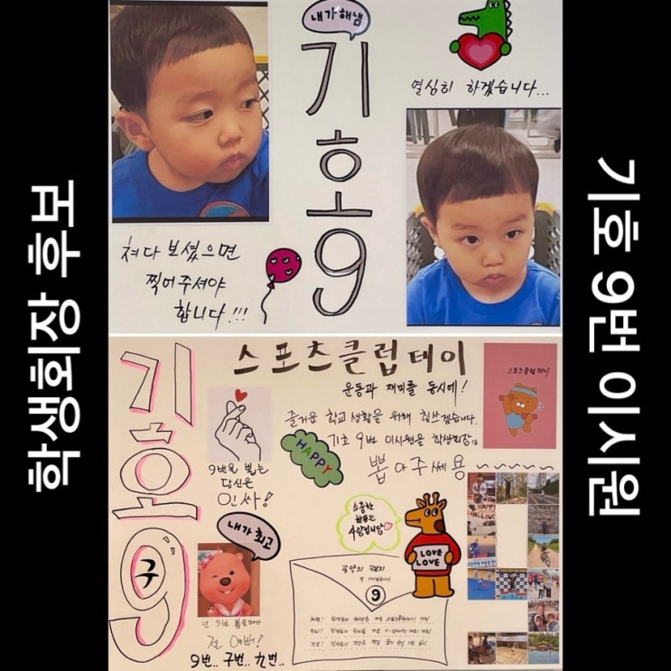 둥이2호 학생회장 선거에 출마하다 / 슬쌍디아빠 이동섭