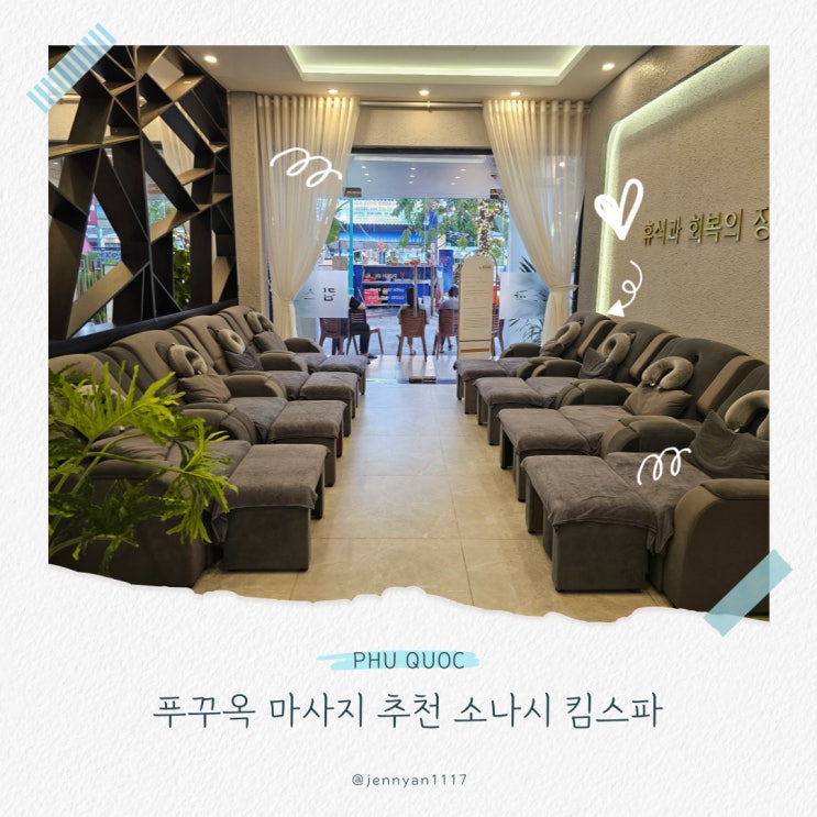  푸꾸옥 마사지 추천 소나시 킴스파 네일