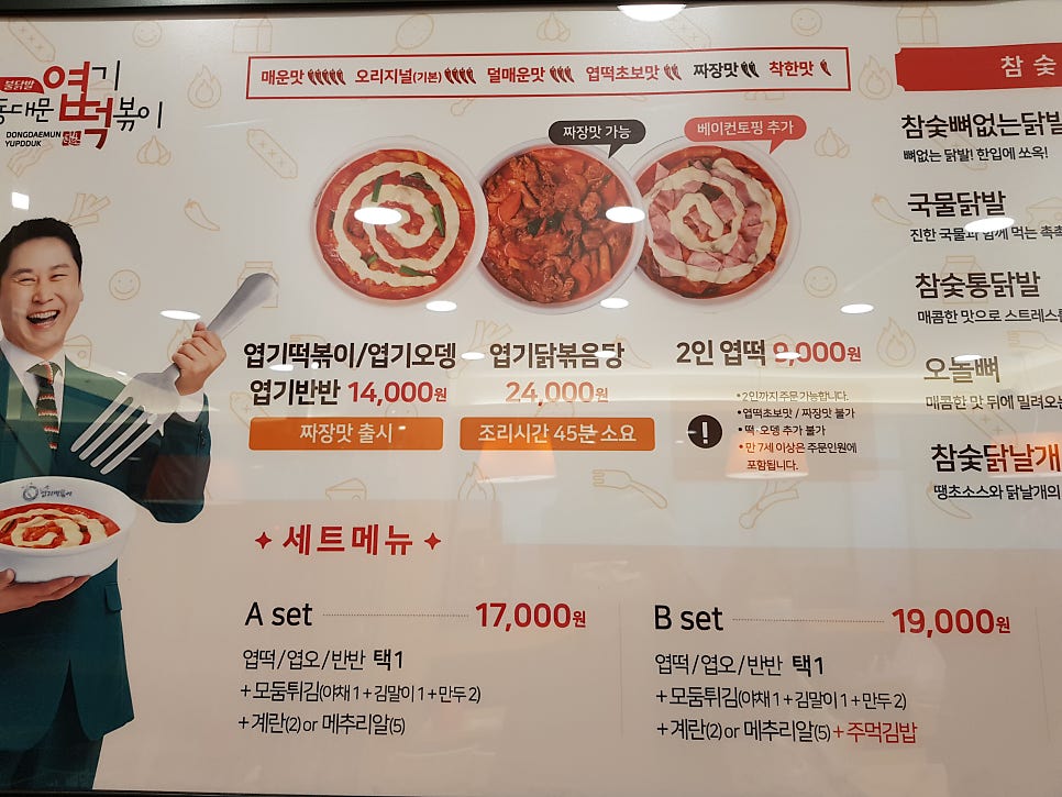 동대문엽기떡볶이 인천강화점 사진 5