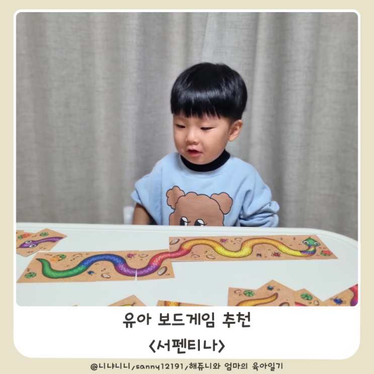  유아 보드게임 추천 아미고 서펜티나 두뇌발달 색맞추기 뱀만들기