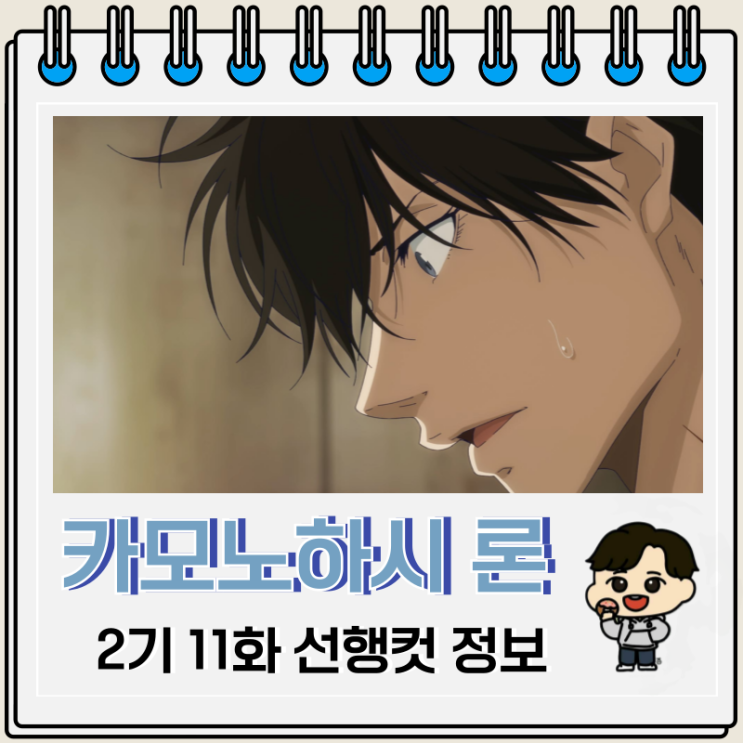카모노하시 론의 금단추리 2기 11화 24화 선행컷 카모노하시 론의 금단추리 2기 11화 24화 선행컷