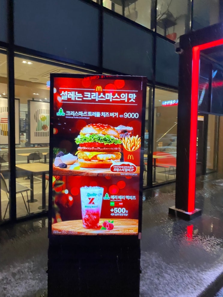  맥도날드 신메뉴 크리스마스트러플치즈버거 더블상하이버거 토마토치즈비프버거 맥도날드해피스낵 치즈버거 오레오맥플러리 맥도날드앱쿠폰 할인꿀팁 조촌동 맥도날드