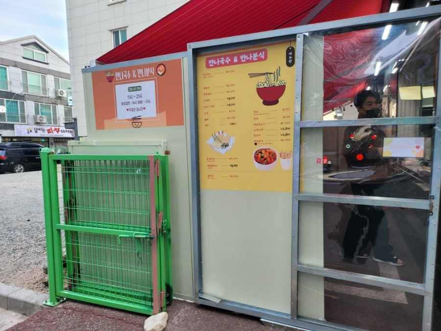 슬로디&만나분식 사진 2