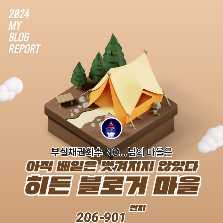  [2024 마이 블로그 리포트] 데이터로 찾아보는 내 블로그 마을