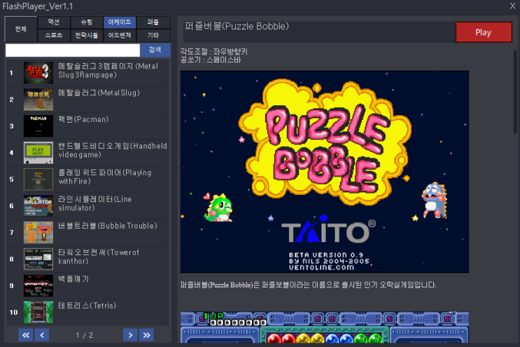  퍼즐버블(Puzzle Bobble) - 오락실게임 퍼즐보블