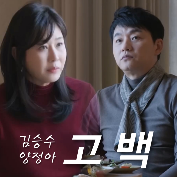 <b>김승수</b> <b>양정아</b> 연애? 방송용 <b>썸</b>? 나이 이혼 자식 (미운우리새끼)... 