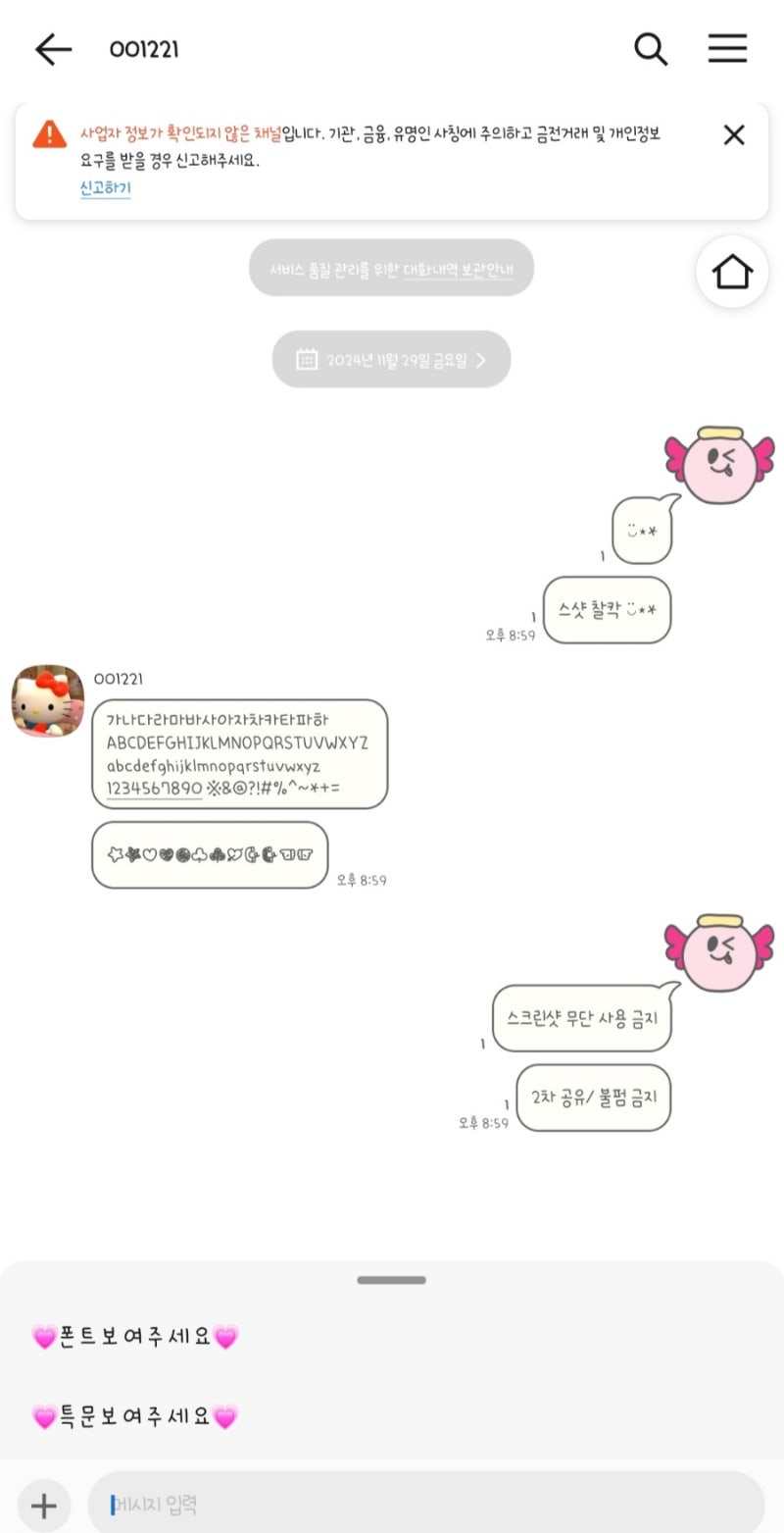 [테마후기] 바키님 사쿠야 모모마루 카톡테마