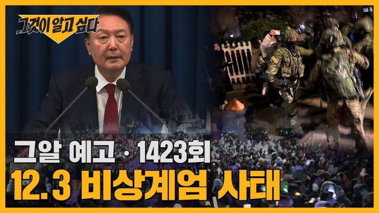 비상<b>계엄</b> 사태, <b>문상호 정보사령관</b> 등 긴급체포의 전말과 그 의미