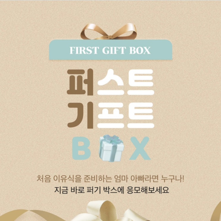  퍼기 이유식 박스 신청