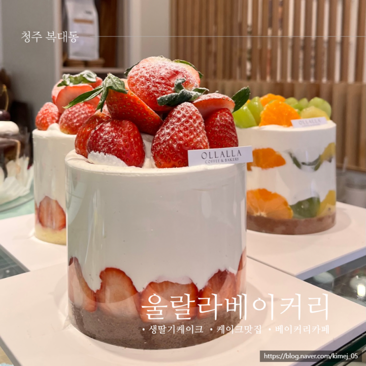  청주 크리스마스 케이크 울랄라 베이커리 생딸기 케이크 추천