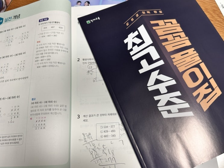  초등수학문제집 최고수준 초등3학년문제집 예습