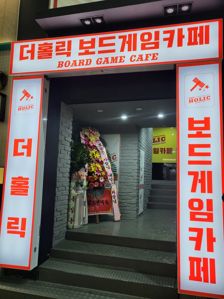  구미역보드카페 더홀릭보드게임카페 구미역데이트코스 추천
