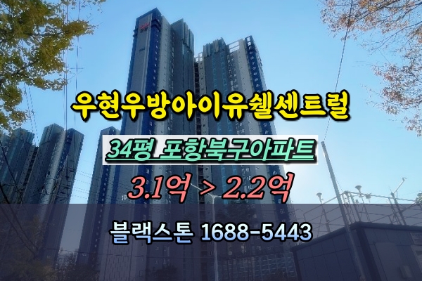  우현우방아이유쉘센트럴 경매 34평 104동 중층