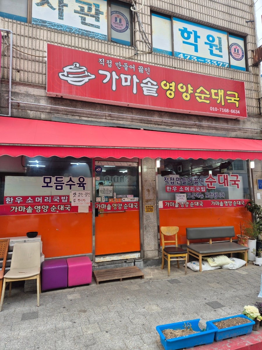 가마솥영양순대국 사진 3