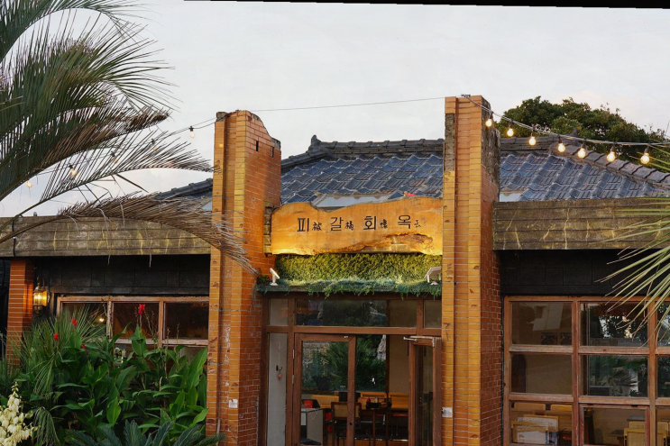  [제주] 따뜻한 해산물과 특별한 의미를 가진 성산 맛집 피갈회옥의 기억
