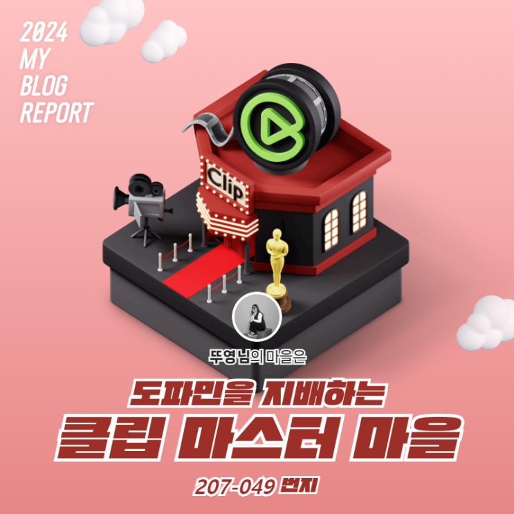  [2024 마이 블로그 리포트] 데이터로 찾아보는 내 블로그 마을