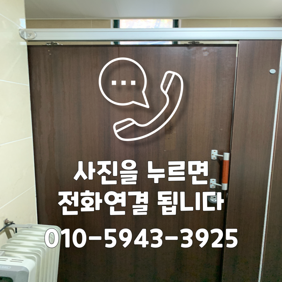 상가공중화장실 슬라이딩도어문수리업체