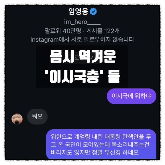 윤석열 탄핵정국 현재 몹시 역겨운 이시국충 들 윤석열 탄핵정국 현재 몹시 역겨운 이시국충 들