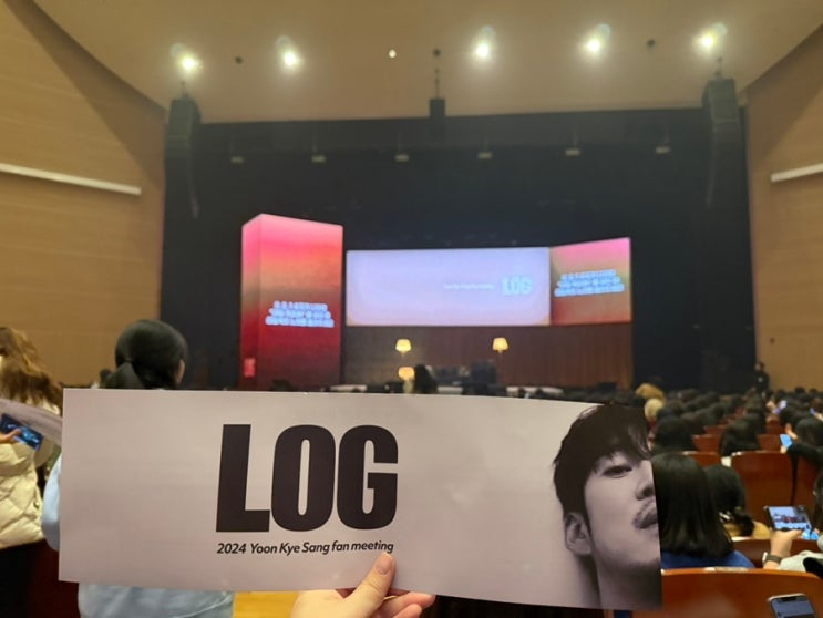 2024 <b>윤계상 팬미팅</b> LOG (생일자한테 더 많이 받고온) 후기