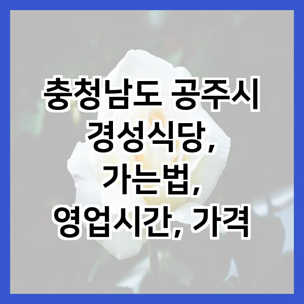 경성식당 사진 1