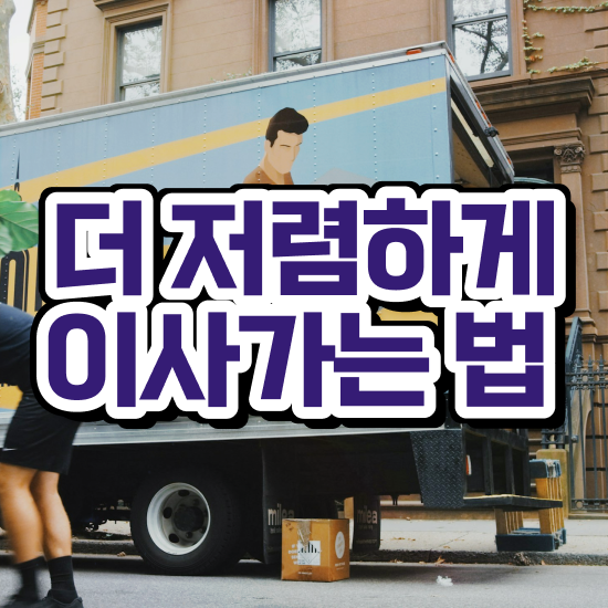  가평 포장이사 , 이사견적 알아봐요