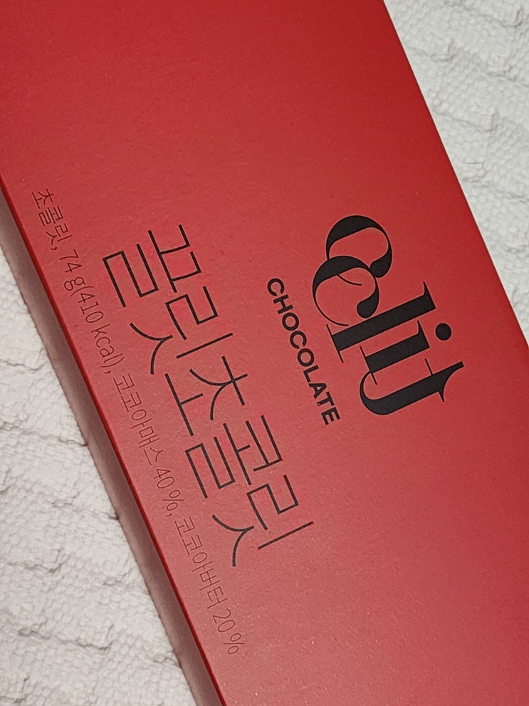  특별한 날 커플 초콜릿, 끌릿 초콜릿