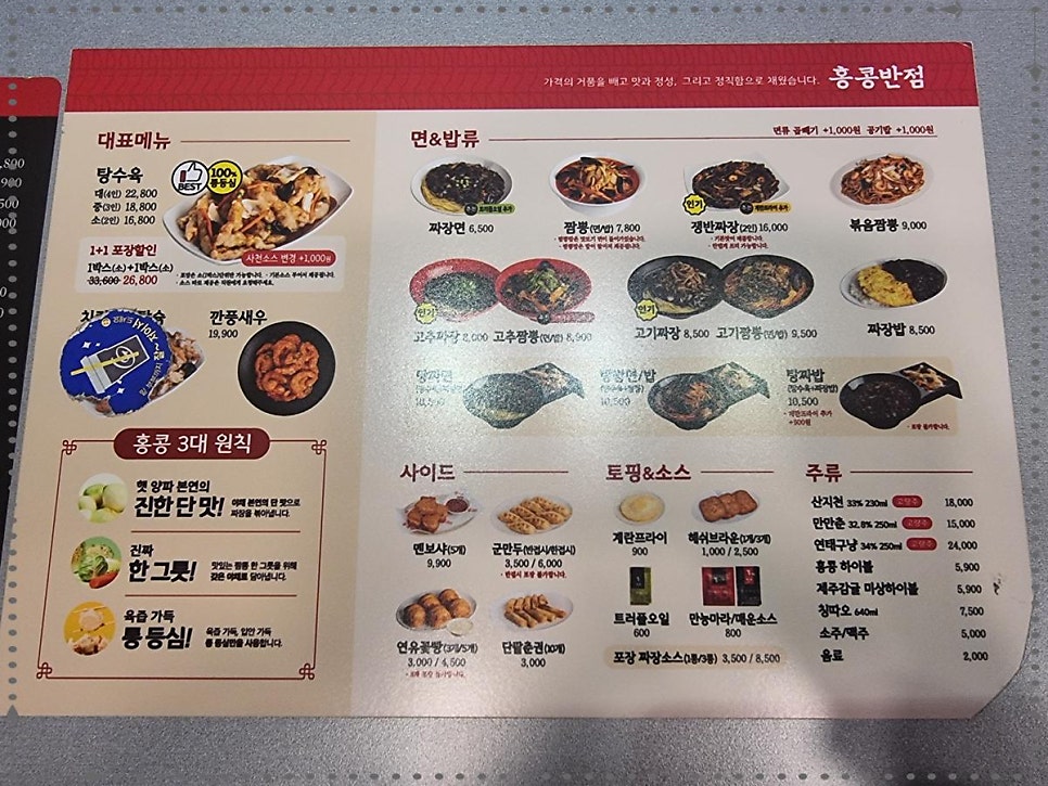 홍콩반점0410 부산장림점 사진 6