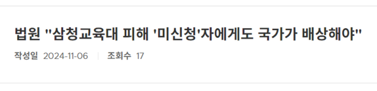 <b>삼청교육대</b> 피해자 <b>국가</b>손해<b>배상</b> 소송