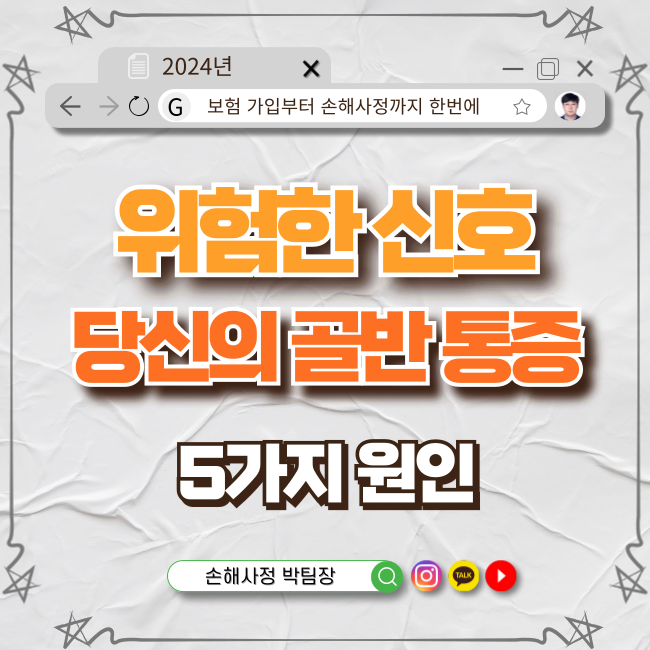  위험한 신호! 당신의 골반 통증, 5가지 숨겨진 원인