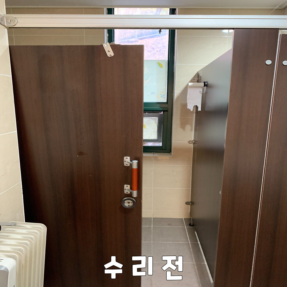 상가공중화장실 슬라이딩도어문수리업체