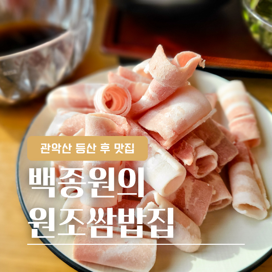 원조쌈밥집 안양비산점 사진 1