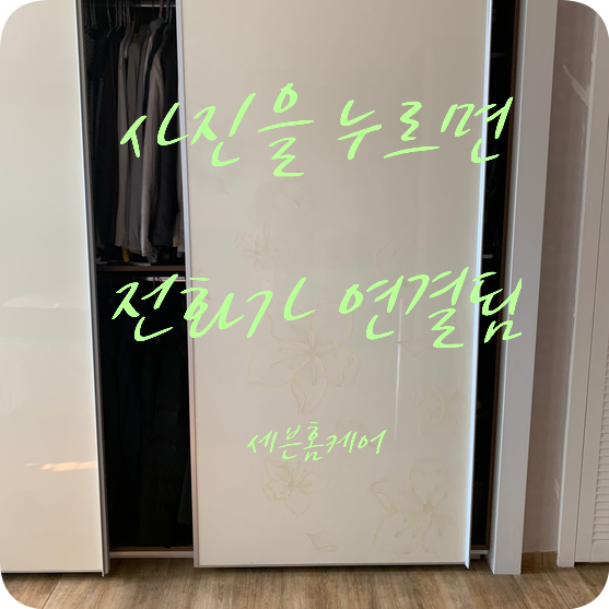 오산동탄 붙박이장슬라이딩도어 롤러고장으로 교체