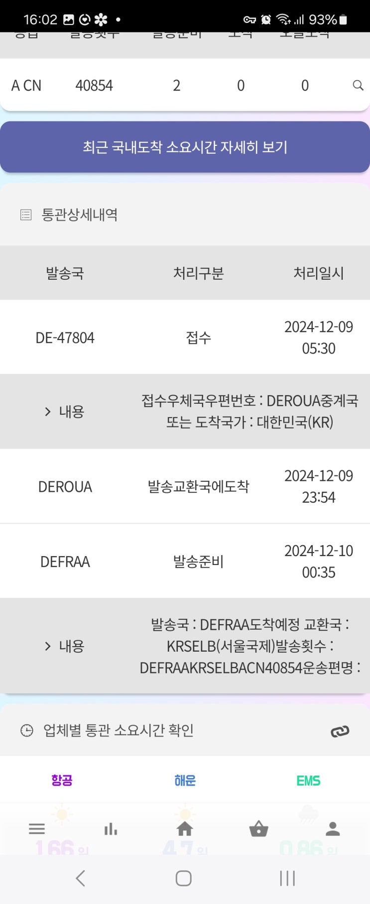  바이크24 택배 데프라에 갇히다