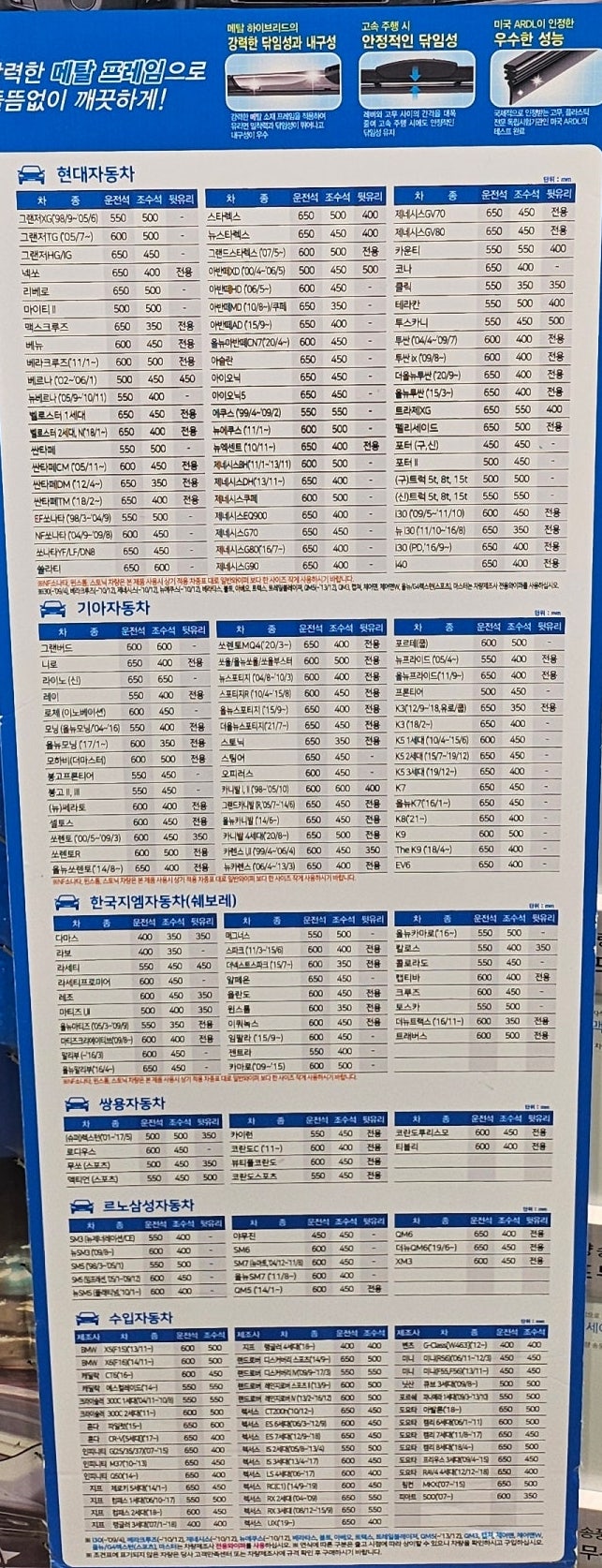 아반떼 AD 와이퍼 사이즈 이마트트레이더스 레인OK 하이브리드와이퍼 구매 가격 사용 후기