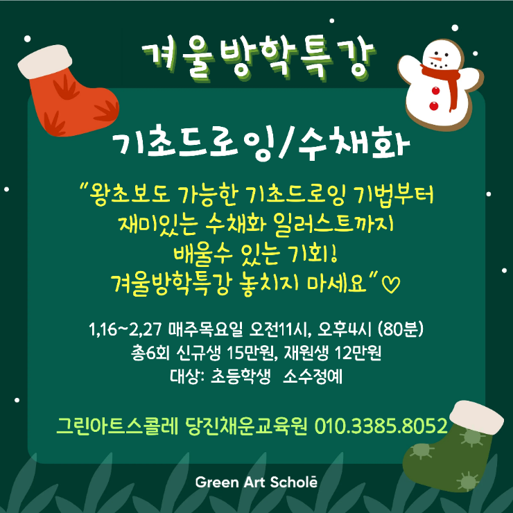 그린아트스콜레 당진채운교육원 사진 2