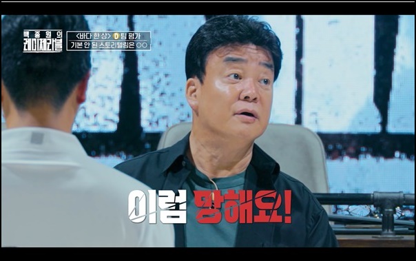 이러면 망해 <b>백종원</b> 고래 <b>회충</b>... 쓴소리 <b>레미제라블</b> 프로필... 