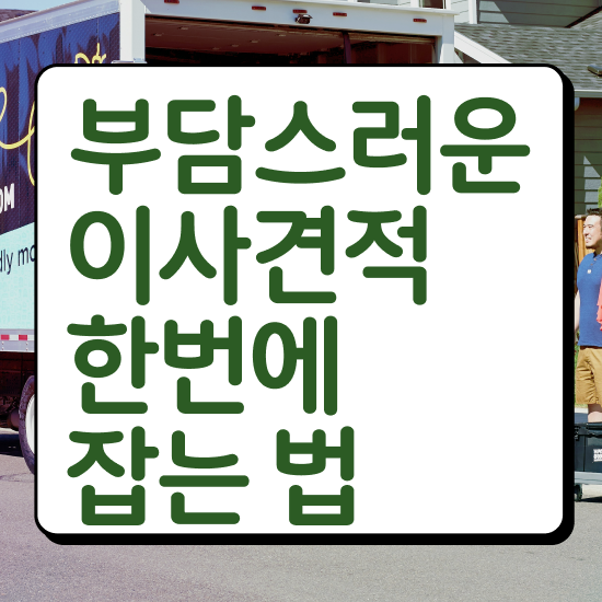  포장이사 비용 33평 포장이사비용 / 견적 가이드 알아보기