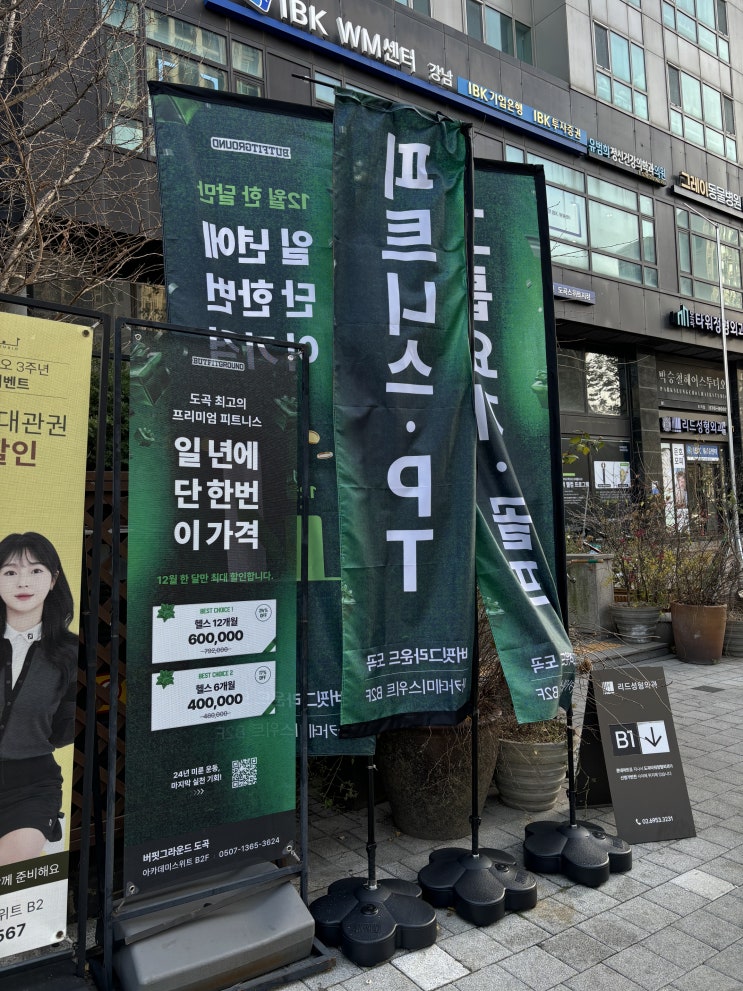  도곡동헬스장 800평대 프리미엄 버핏그라운드 후기!